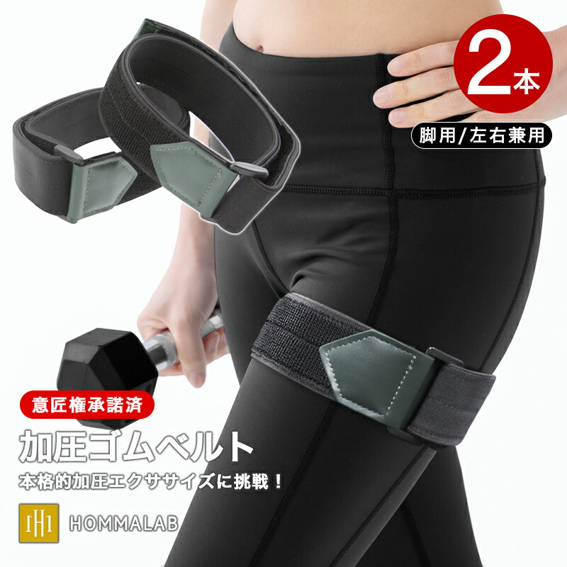 楽天市場】【期間限定☆SALE】【初級用】加圧ベルト 脚用2本 加圧