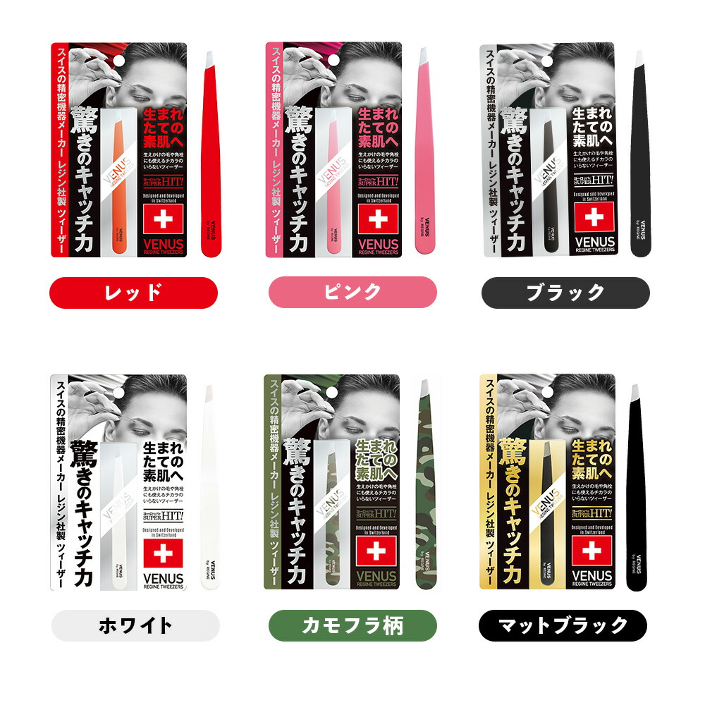 楽天市場】セール15%OFF【正規代理店】レジン ツイーザー ビーナス（6