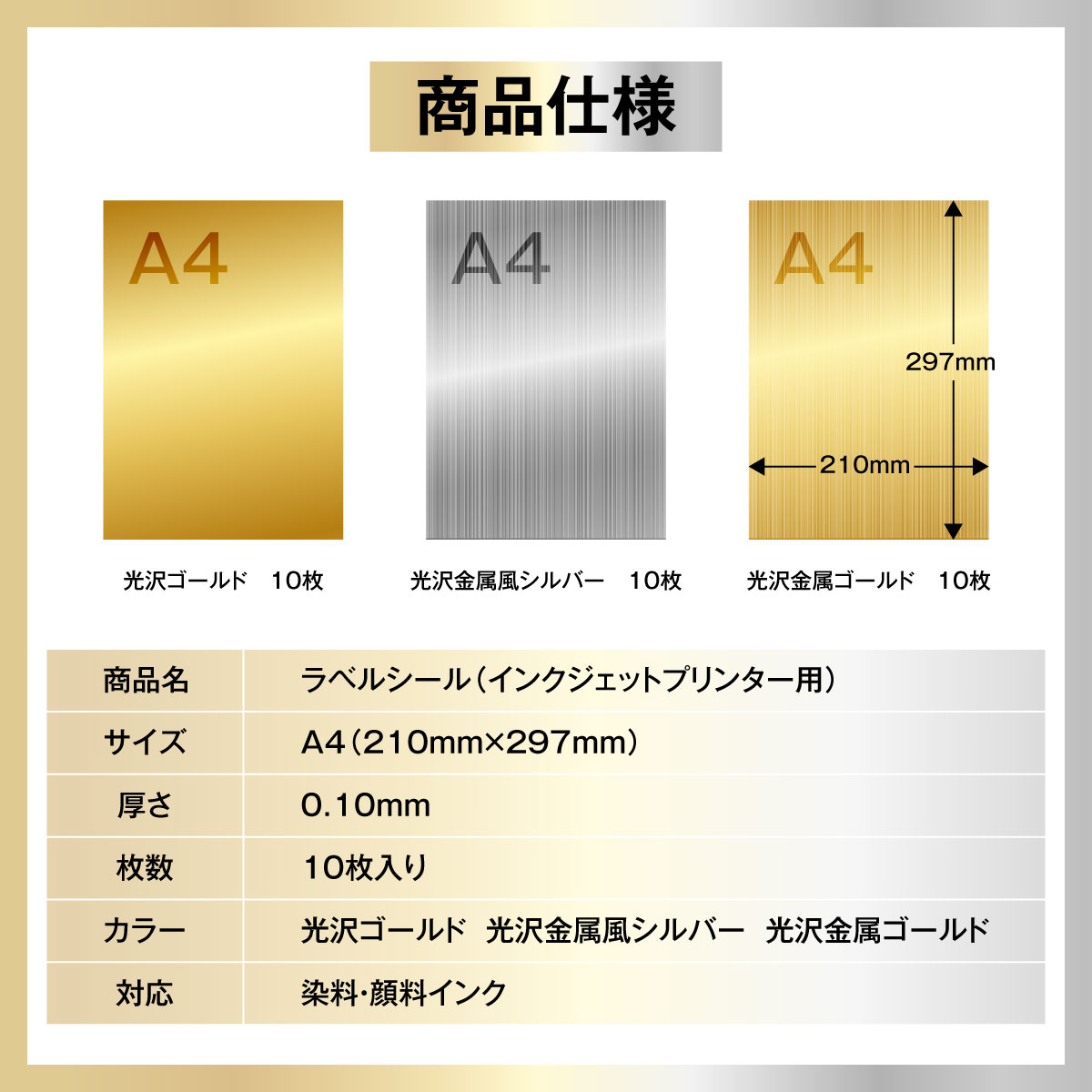 楽天市場】ラベルシール 金属風 A4 10枚入り 【 光沢ゴールド / 光沢