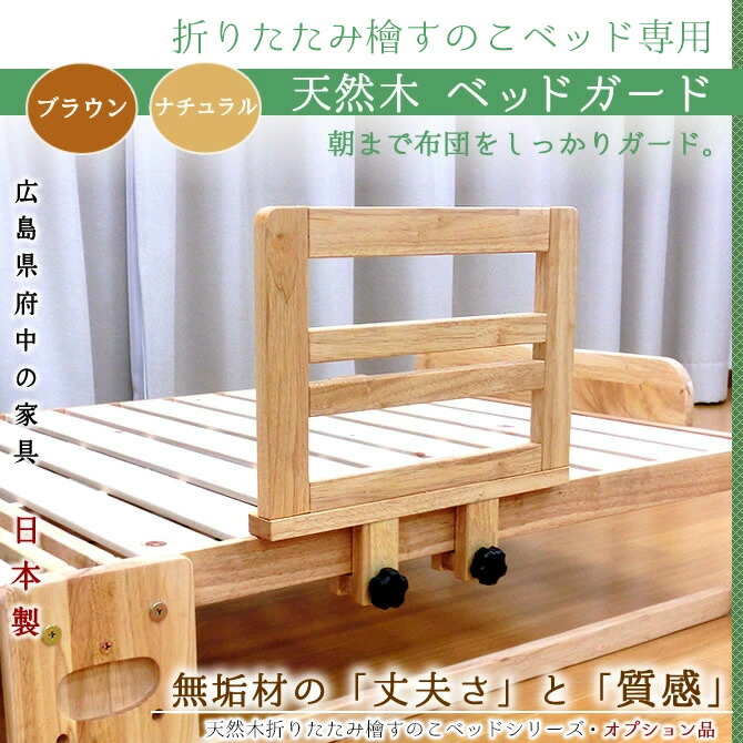 楽天市場】【抽選でMAX100%ポイント還元！】 天然木製 ベッドガード