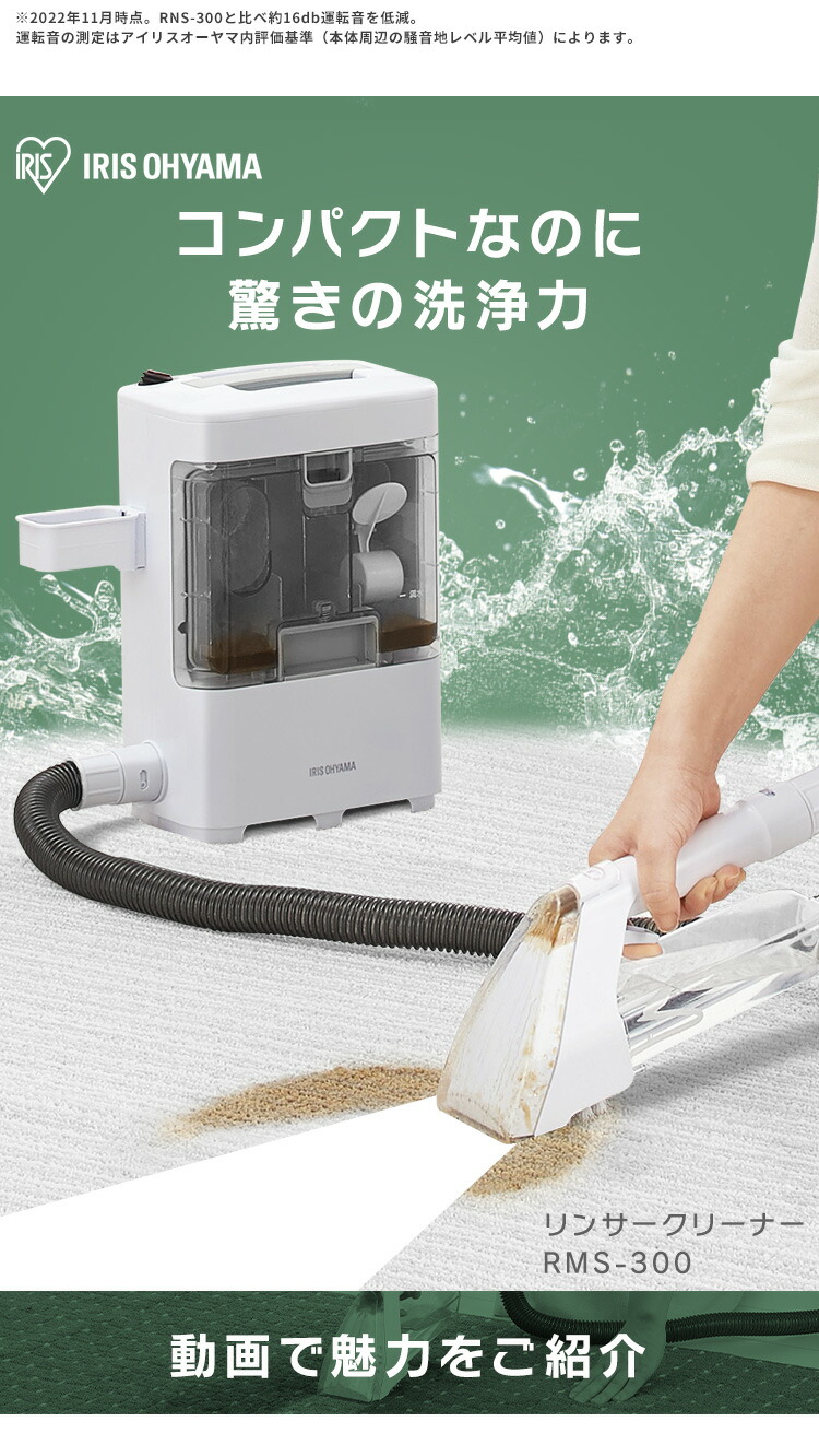 リンサークリーナー RNS-300 安心延長保証対象:アイリスオーヤマ公式