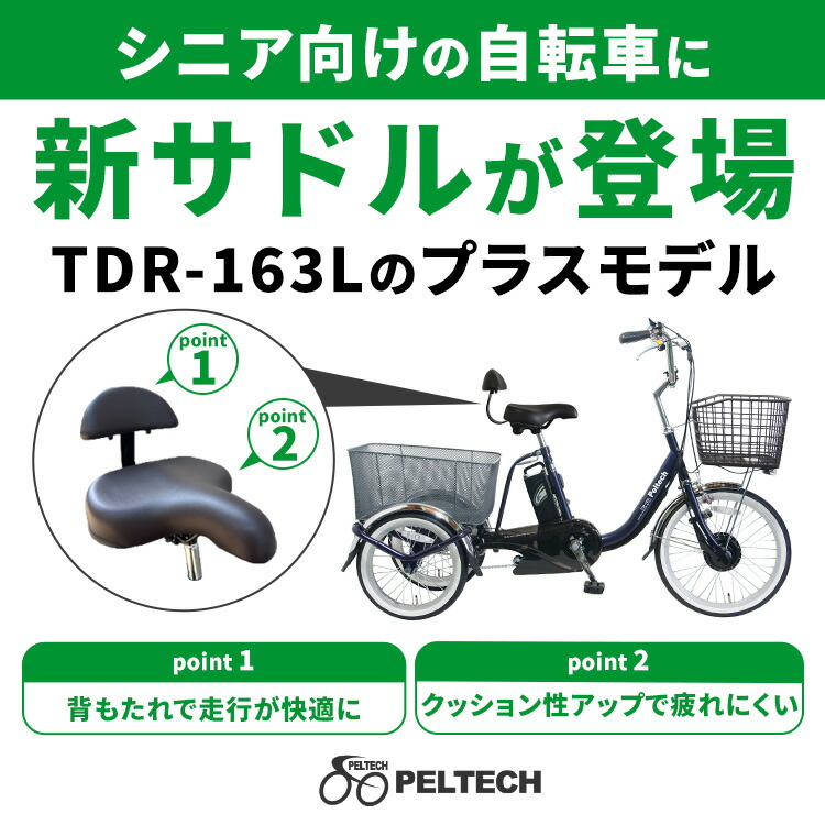 公式】電動自転車 電動アシスト自転車 ペルテック PELTECH 電動