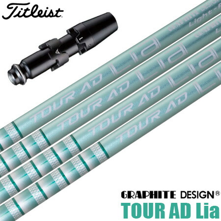 楽天市場】ゴルフ タイトリスト スリーブ付きシャフト ツアーAD TourAD