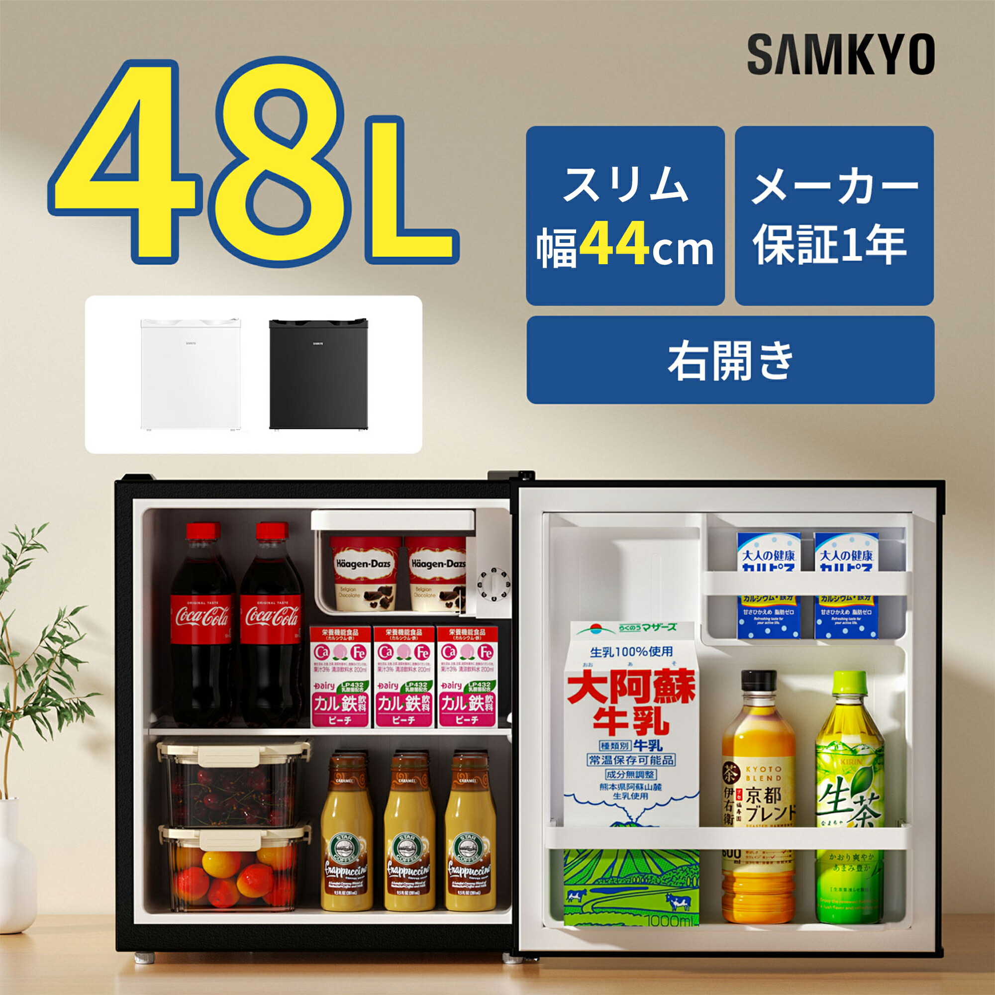 楽天市場】【3/5 SS応援P2倍☆最安値⇒11,990円】SAMKYO 冷蔵庫 48L