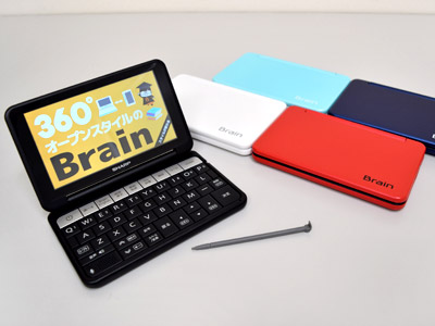 試用レポート： シャープ 電子辞書 Brain PW-SH4 / SA4 / SB4 / SJ4