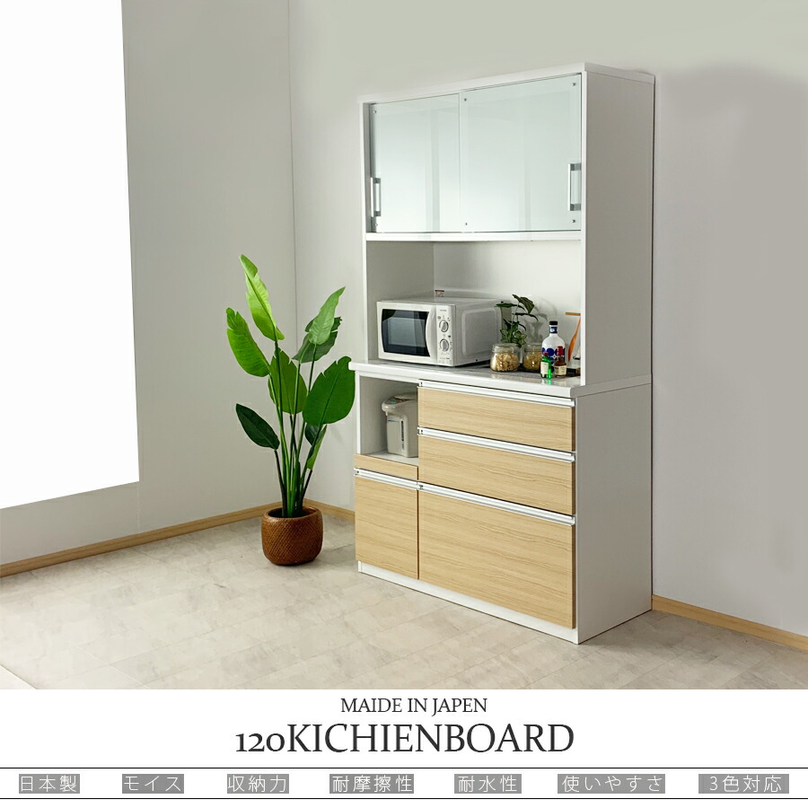 食器棚 幅117 完成品 引き戸 鏡面 日本製 大川家具 レンジ台 カップ