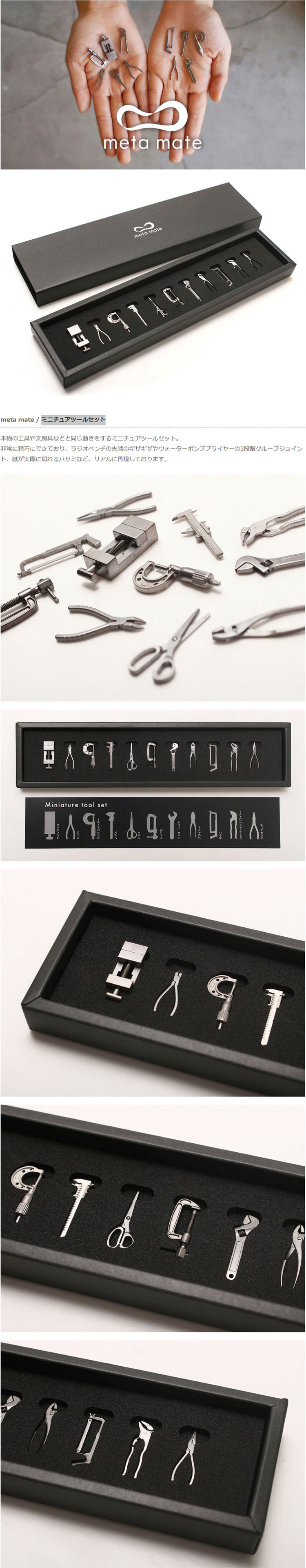 楽天市場】meta mate (メタマテ) ミニチュアツールセット / bu091