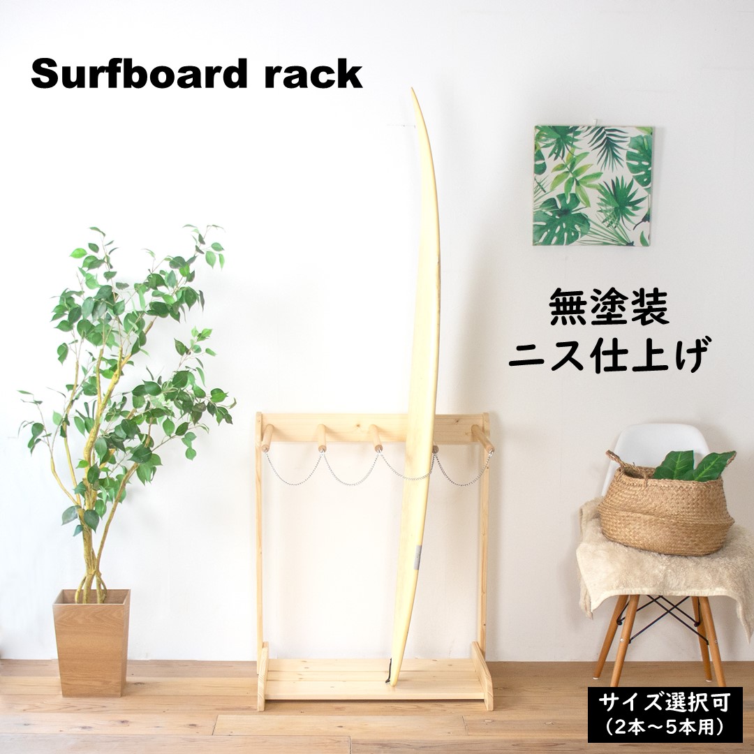 楽天市場】【4日20時から10%OFFクーポンあり】サーフボードスタンド 白