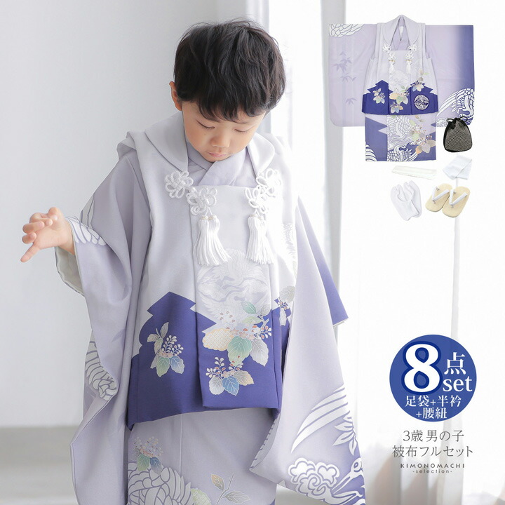 七五三 着物 3歳 男の子 被布セット「ブルーラベンダー 向い鶴に桐