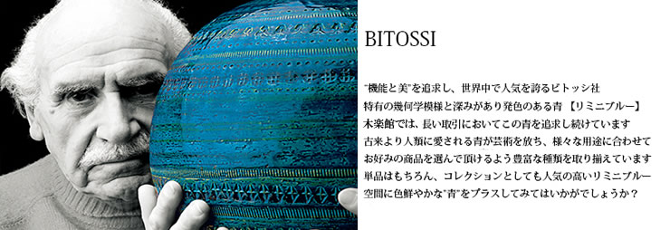 楽天市場】【スーパーセール価格】 BITOSSI ビトッシ ベース 花瓶 小丸