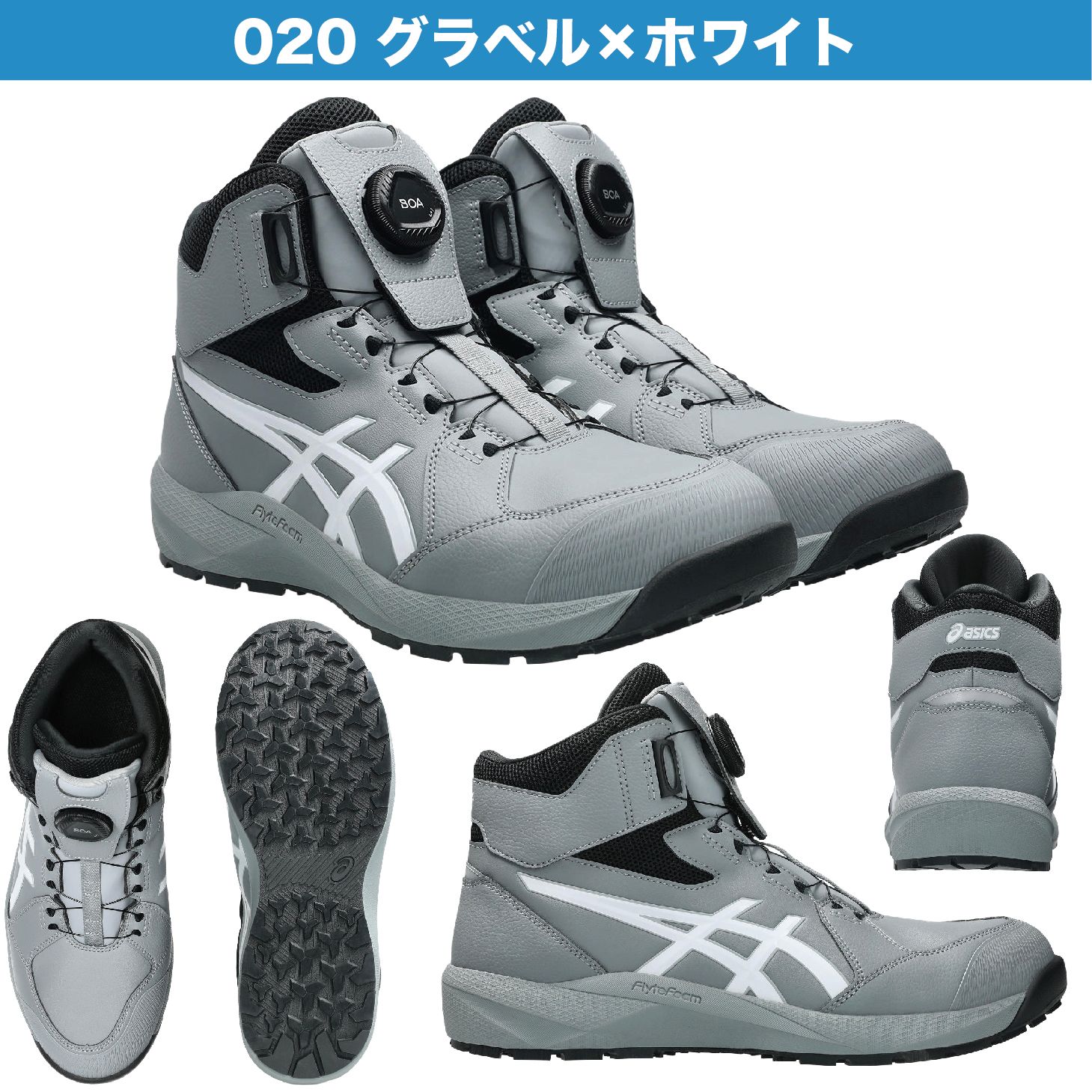 アシックス 安全靴 新作 ウィンジョブ CP314 BOA 1273A124 ハイカット