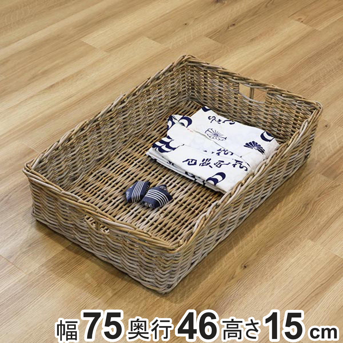 楽天市場】バスケット ラタン 幅75×奥行46×高さ15 持ち手付き かご