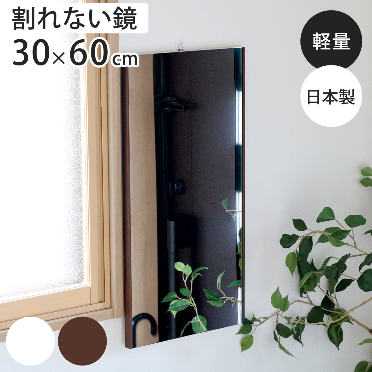 楽天市場】割れない鏡 リフェクスミラー エアー ミニ 30×60cm 40×100cm