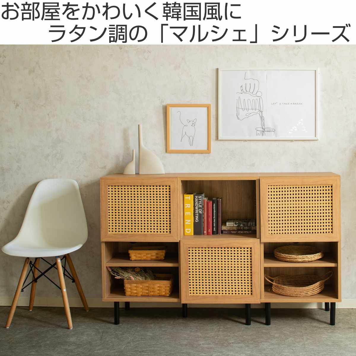 楽天市場】キャビネット 幅90cm ラタン調 マルシェシリーズ （ 棚