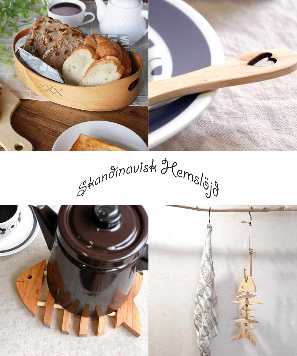 楽天市場】ブレッドバスケット Skandinavisk Hemslojd スカンジナ