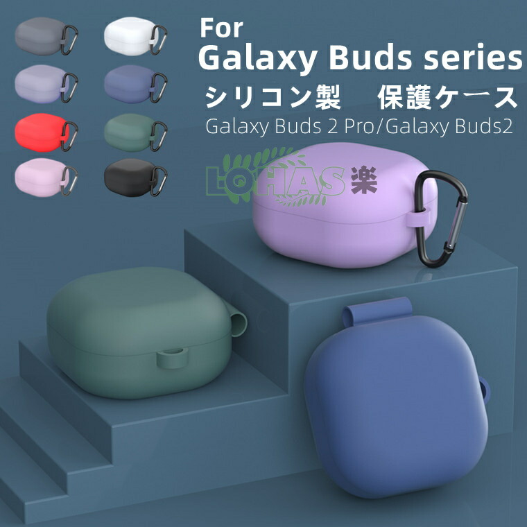 楽天市場】Galaxy Buds2 Pro ケース シリコン カラビナ付き Galaxy