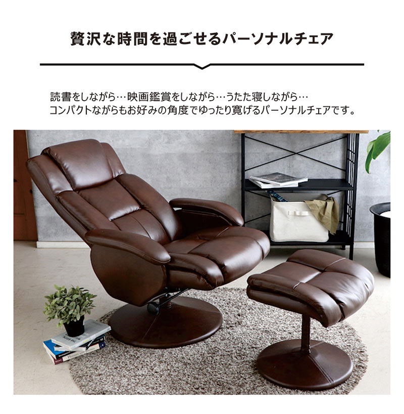 楽天市場】パーソナルチェア リクライニング オットマン 回転