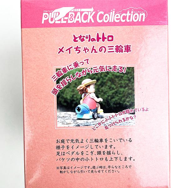 スタジオジブリ となりのトトロ プルバックコレクション メイちゃんの