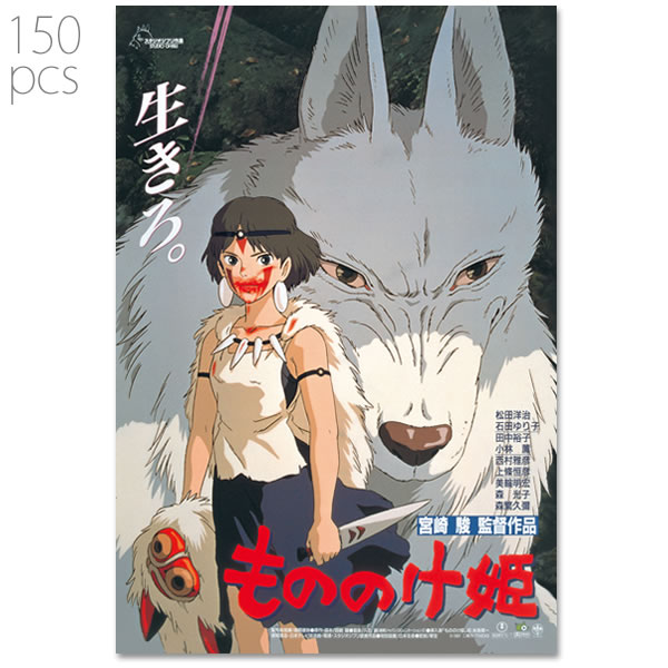 スタジオジブリ ジグソーパズル 150ピース スタジオジブリ作品ポスター
