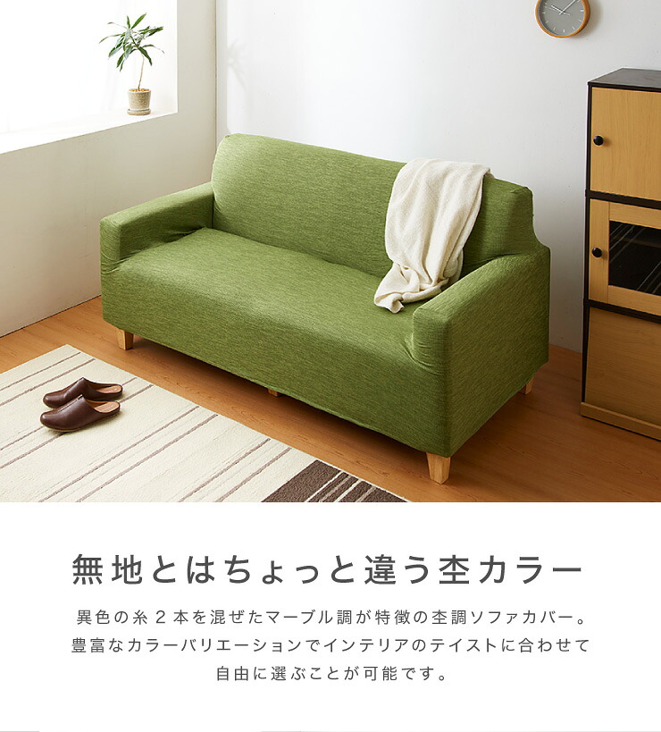 楽天市場】ソファーカバー 2人掛け 肘あり 杢調 2人用 北欧 おしゃれ