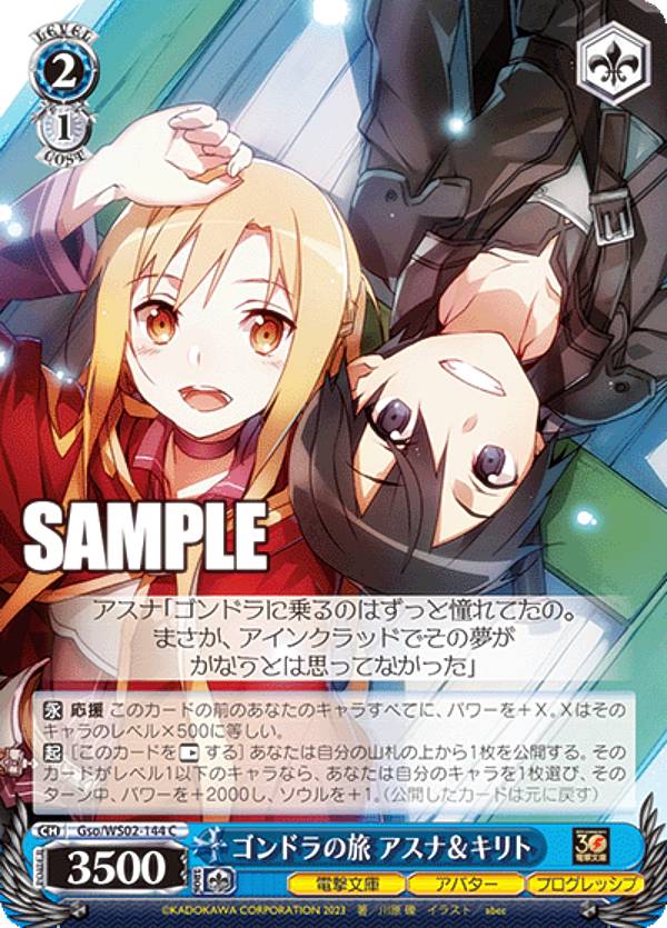 楽天市場】ヴァイスシュヴァルツ Gso/WS02-124 巡り合う二人 キリト