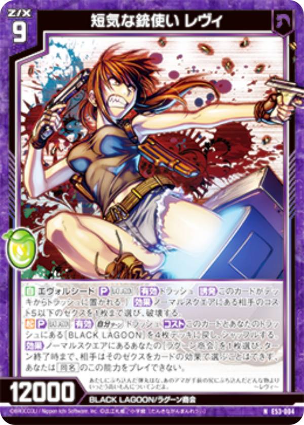 楽天市場】ゼクス Z/X E53-013 やりてえように 馮亦菲＆レヴィ (N