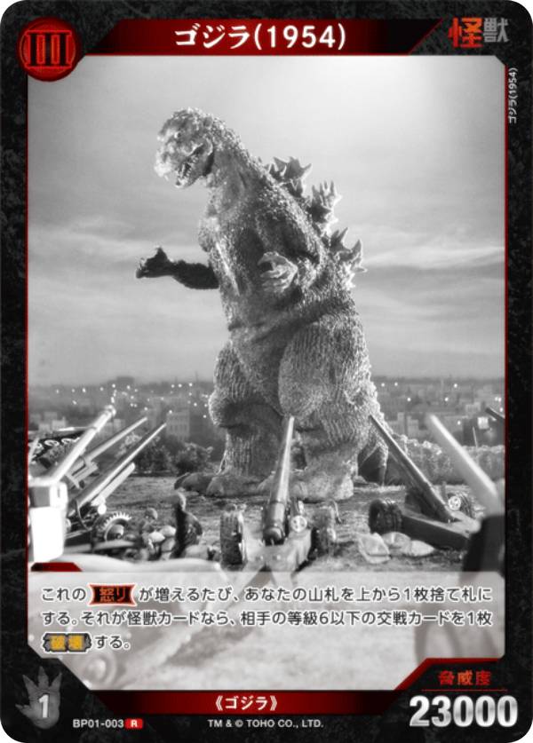 ズ*サ様 ARS10+ ゴジラ(1989)【SSP】BP01-035+ ARS10+ ゴジラ(1989
