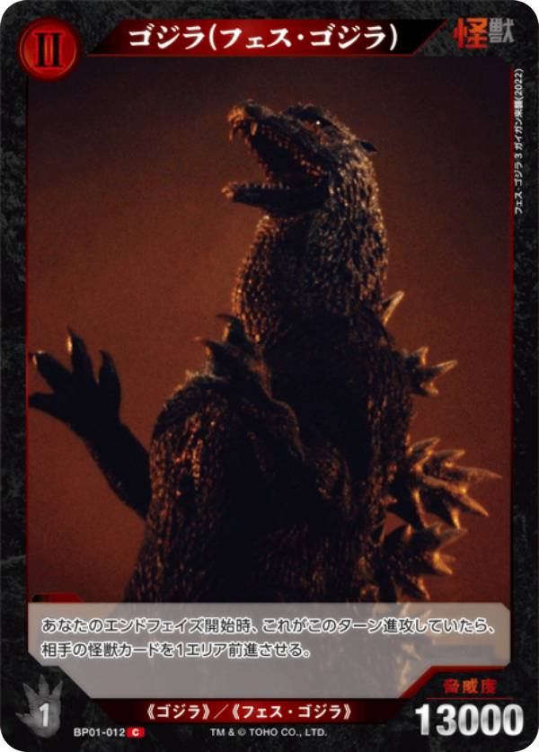 楽天市場】ゴジラカードゲーム BP01-030 ゴジラ上陸 (R レア
