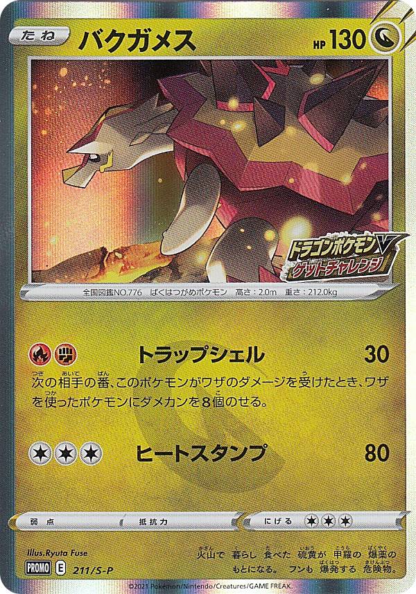 楽天市場】ポケモンカードゲーム 212/S-P ジジーロン (PR プロモ