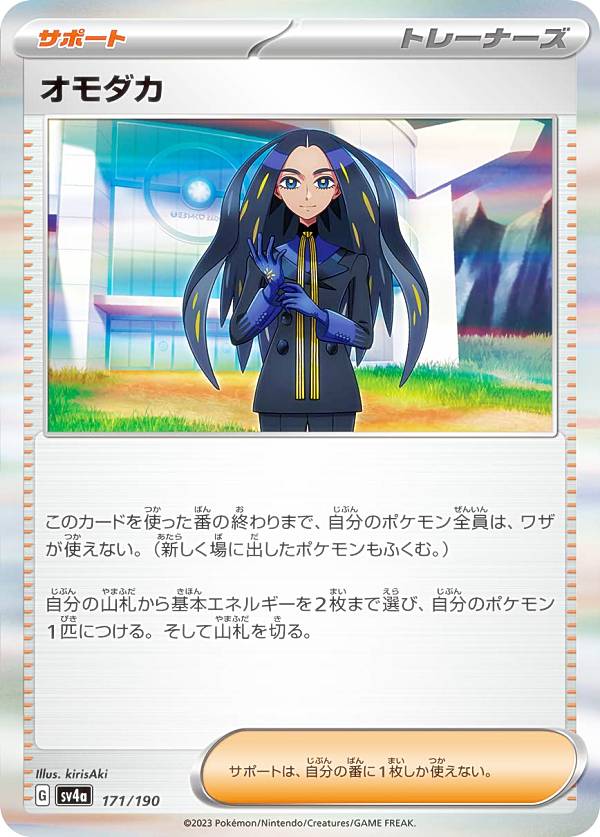 楽天市場】ポケモンカードゲーム SV4a 175/190 ネルケ サポート