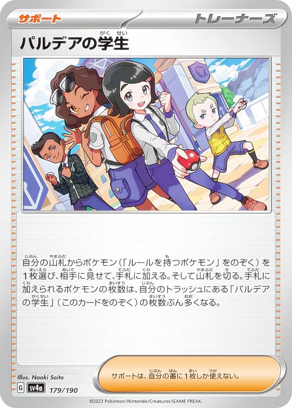 楽天市場】ポケモンカードゲーム SV4a 175/190 ネルケ サポート