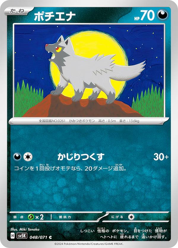 楽天市場】ポケモンカードゲーム SV5K 047/071 ゲンガーex 悪 (RR