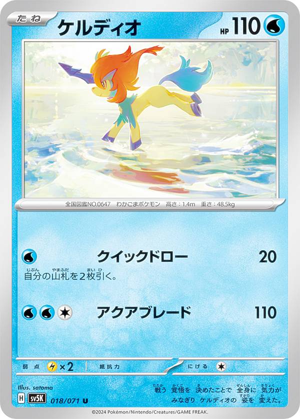 楽天市場】【プレイ用】 ポケモンカードゲーム CP5 013/036 ケルディオ