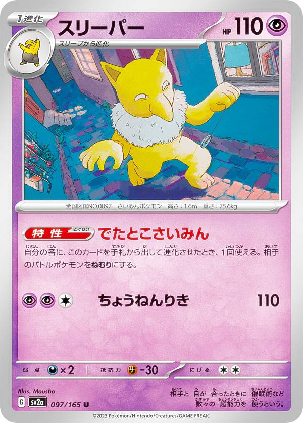 楽天市場】ポケモンカードゲーム SV2a 093/165 ゴースト 超 (U