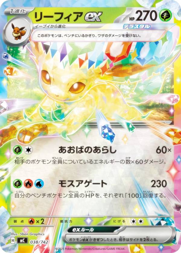 楽天市場】【SAR仕様】ポケモンカードゲーム MC 761/742 メガ