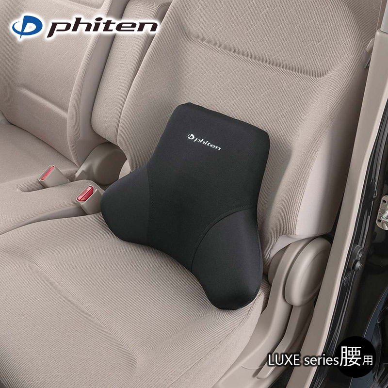 楽天市場】腰あてクッション ファイテン リュクス 車用 腰サポート