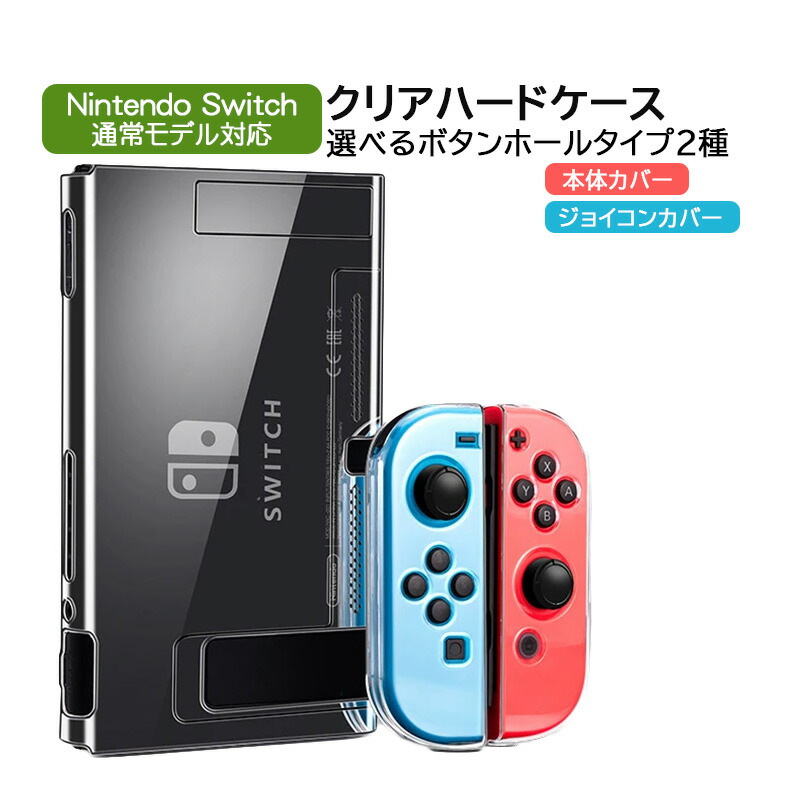 楽天市場】【スーパーセール期間P10】Nintendo Switch 本体ケース