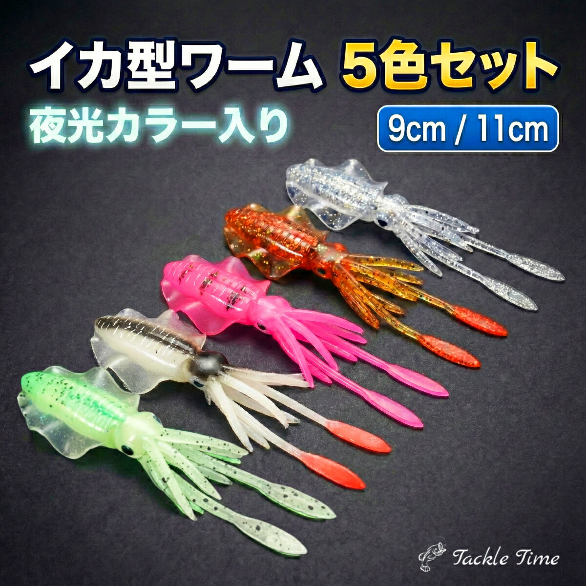 楽天市場】【送料無料】 ルアー ワーム イカ イカベイト イカワーム