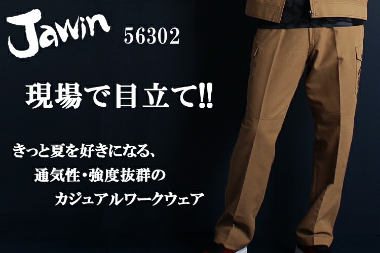 作業服・作業用品 ノータック カーゴパンツ 自重堂ジャウィンJichodo