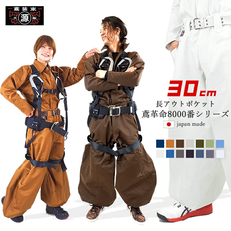 楽天市場】【丸源 鳶】【73cm〜特大】鳶ズボン 鳶革命 8000番（30cm長