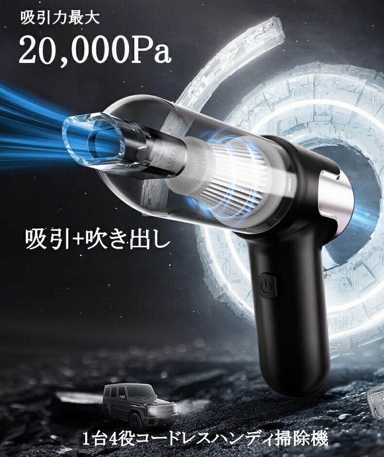 楽天市場】ミニ 掃除機 ハンディ 超 強力 吸引力 20000Pa コードレス