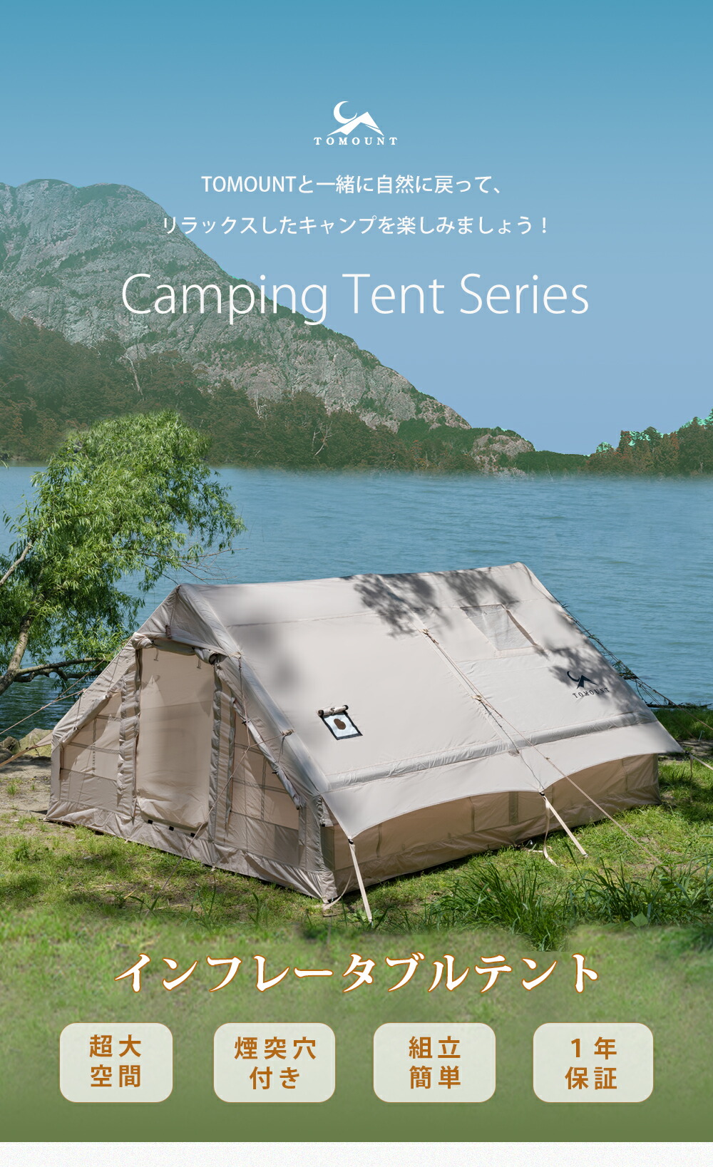楽天市場】【TOMOUNT公式】TOMOUNT インフレータブルテント エアー