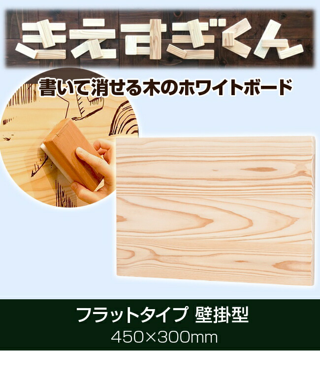 楽天市場】＼特典あり／きえすぎくん フラットタイプ 壁掛型 450×300mm