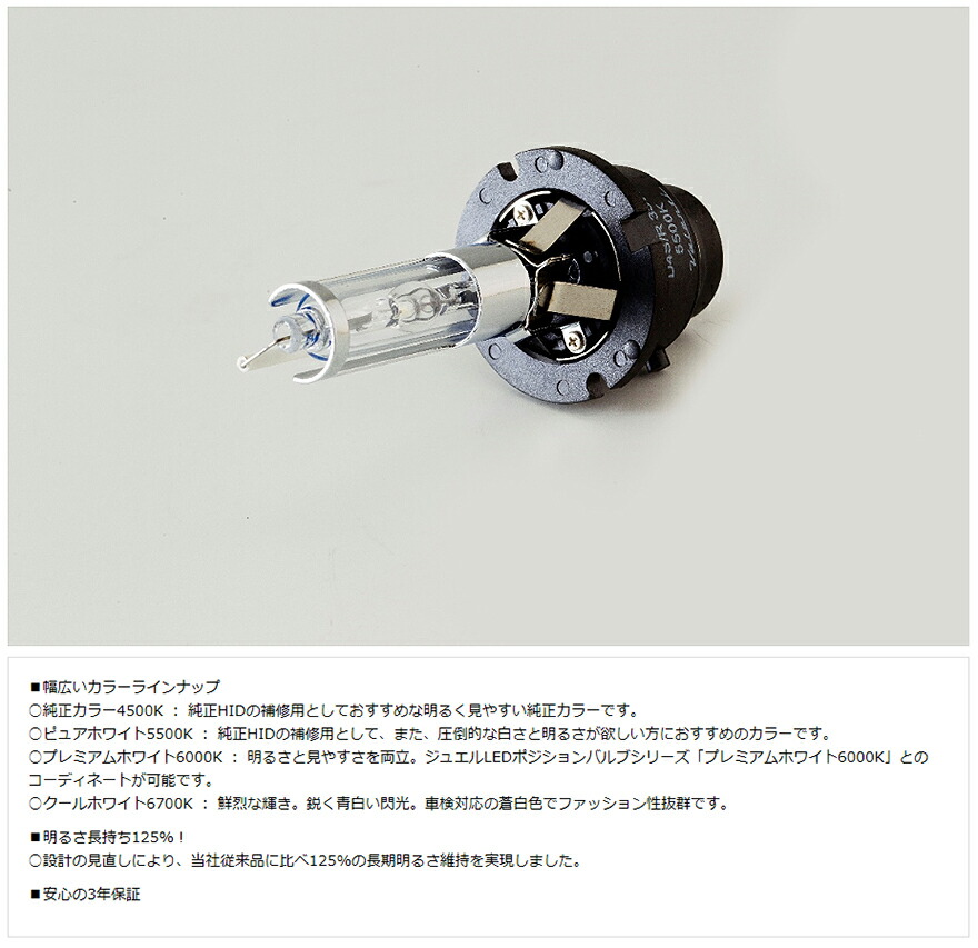 Valenti HDX808 ヴァレンティ HID 純正交換タイプ バーナーEX 5500K