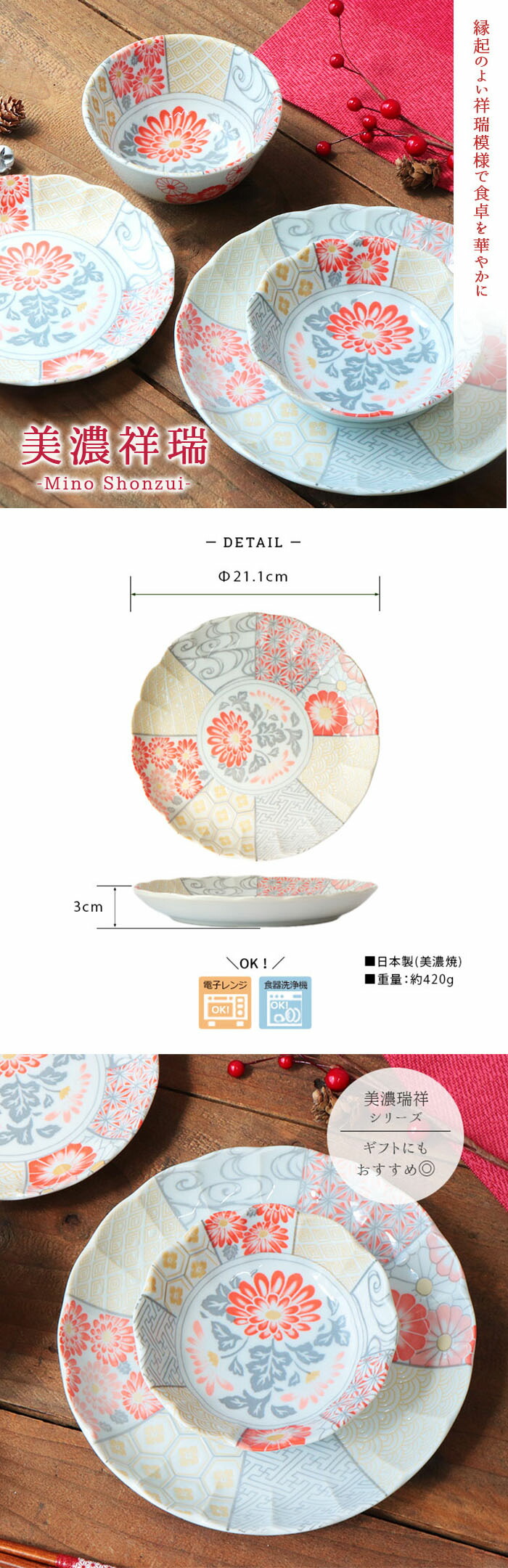 楽天市場】【3/4 開始6H限定 最大2000円OFFクーポン】美濃祥瑞 21cm 皿