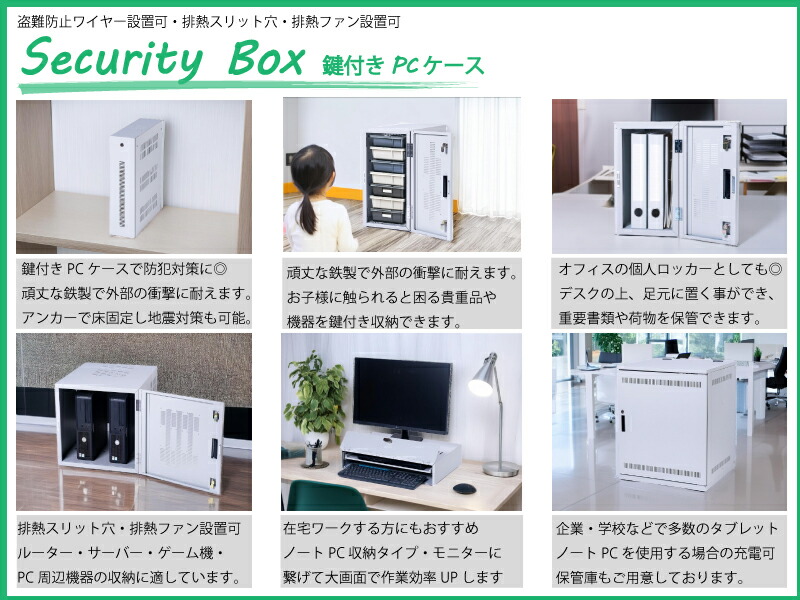 楽天市場】セキュリティボックス L 鍵付き 排熱 デスクトップ PC