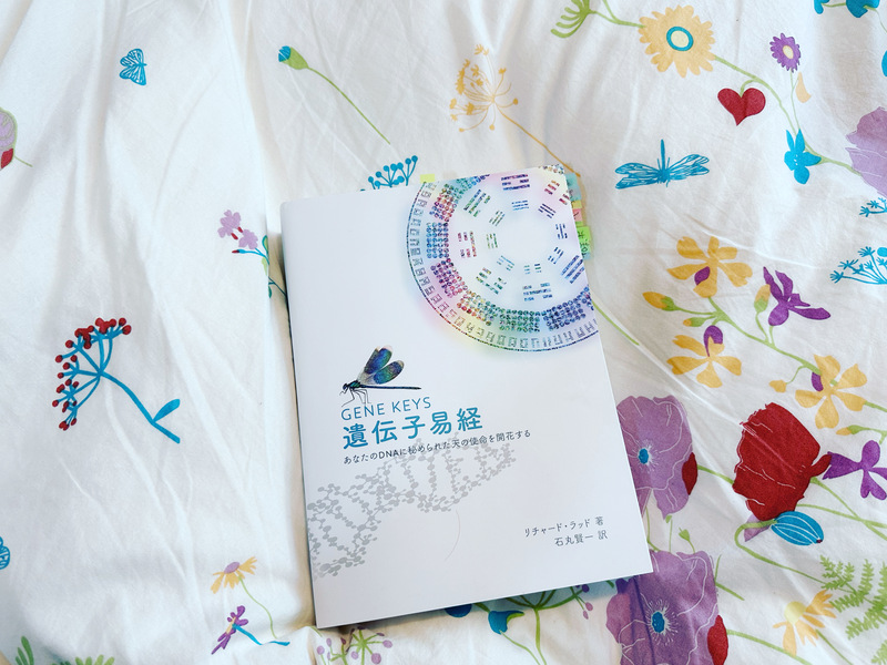 遺伝子易経 〜gene keys〜 読書会｜片岡 ひろ子(かたおか ひろこ)