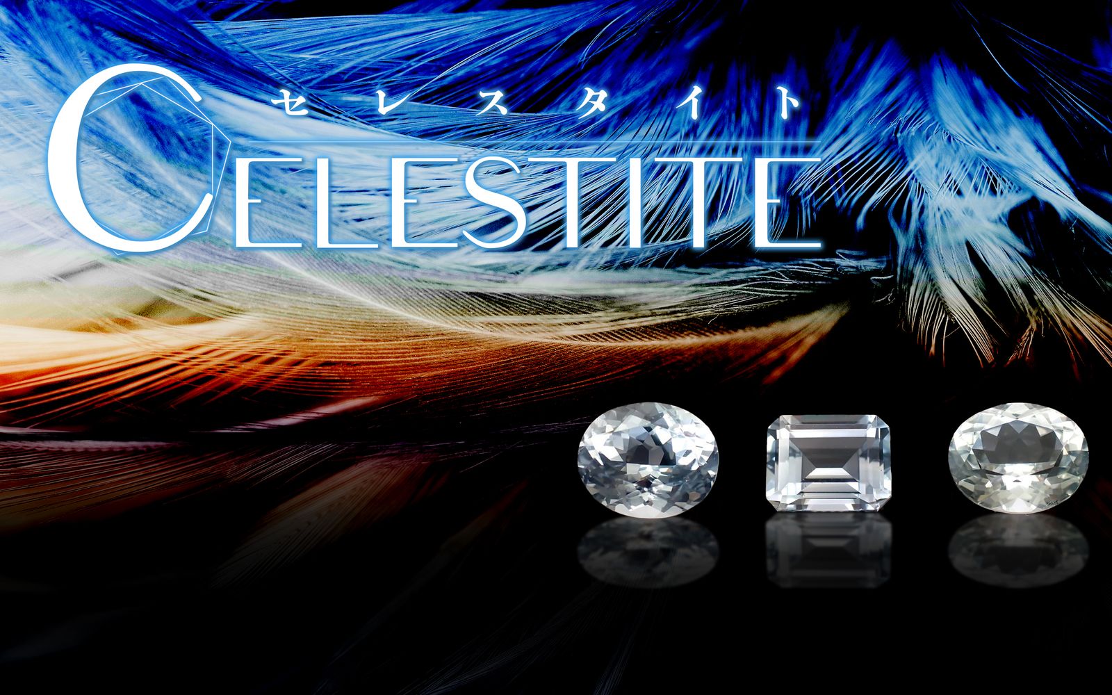 空の色の石セレスタイトとは？特徴から魅力まで専門家が徹底解説 | TOP