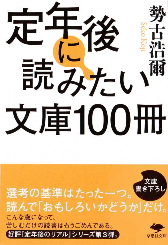 勢古浩爾 おすすめランキング (95作品) - ブクログ