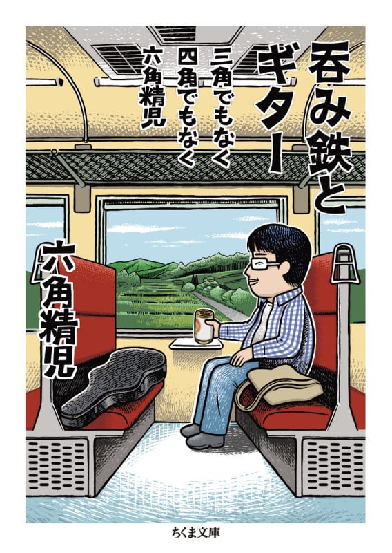 三角でもなく 四角でもなく 六角精児 役者とギャンブル | 六角精児の